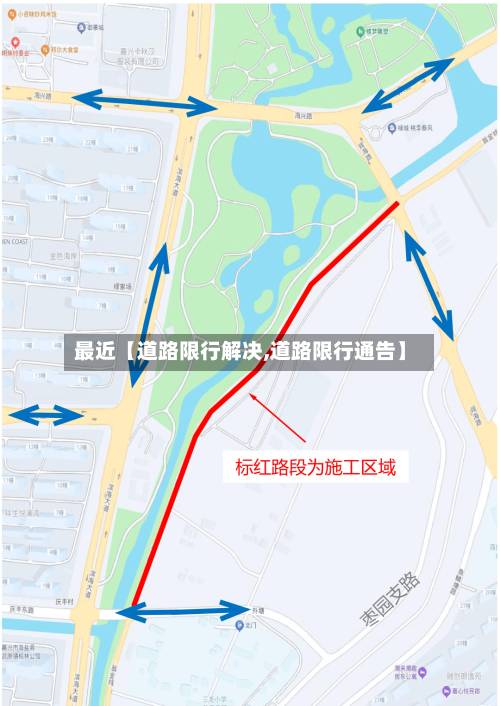 最近【道路限行解决,道路限行通告】