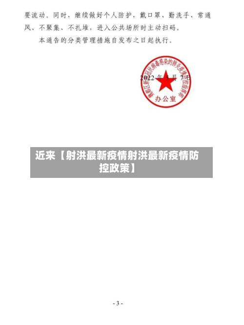 近来【射洪最新疫情射洪最新疫情防控政策】-第2张图片