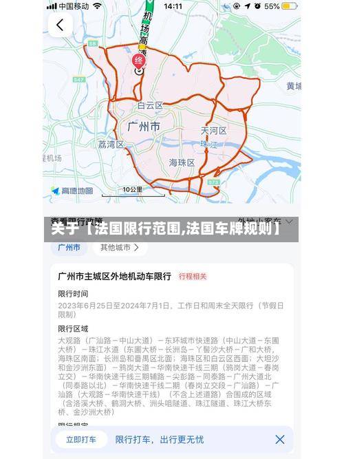 关于【法国限行范围,法国车牌规则】