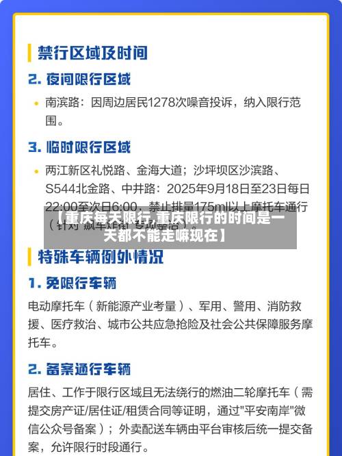 【重庆每天限行,重庆限行的时间是一天都不能走嘛现在】