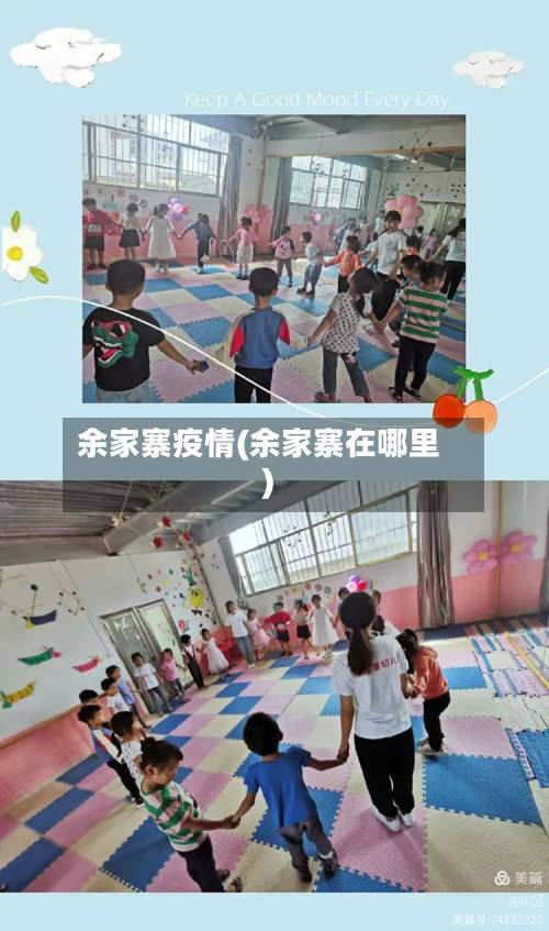 余家寨疫情(余家寨在哪里)-第2张图片