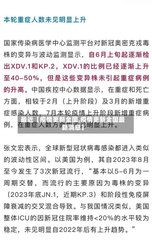 最近【疫情更新全国,疫情更新全国最新消息】-第2张图片
