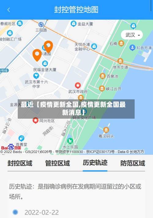最近【疫情更新全国,疫情更新全国最新消息】