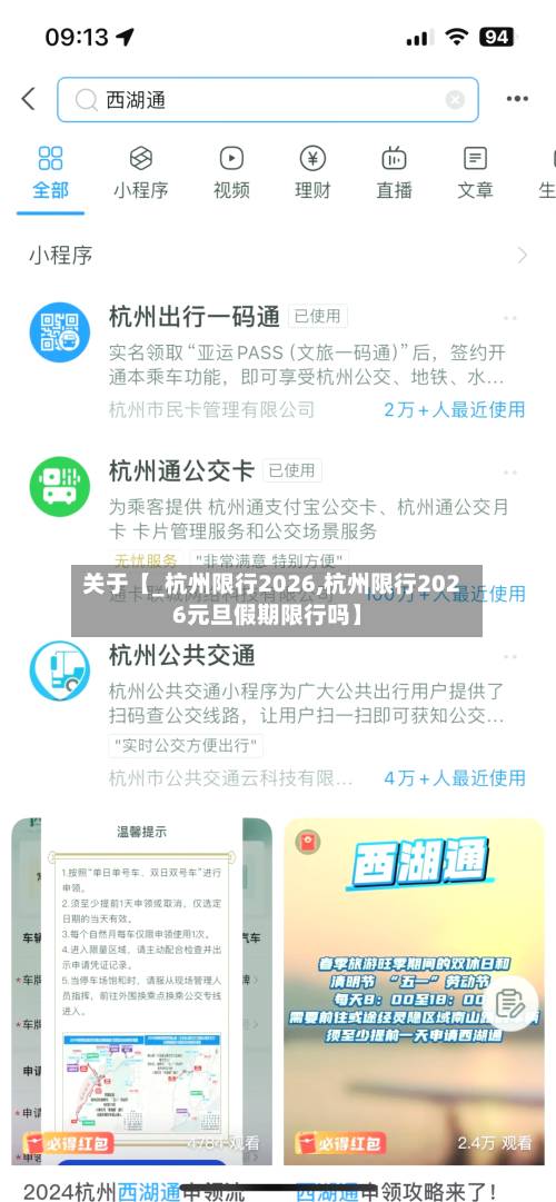 关于【_杭州限行2026,杭州限行2026元旦假期限行吗】