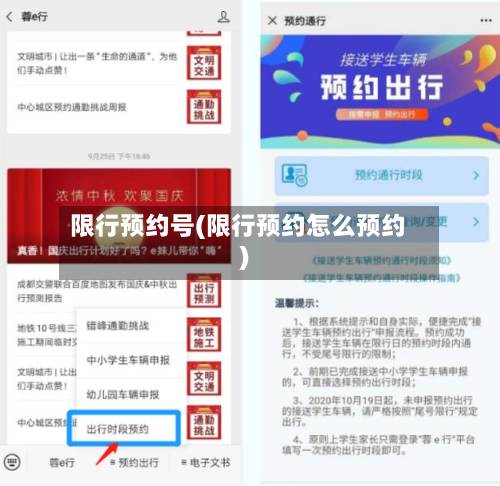 限行预约号(限行预约怎么预约)