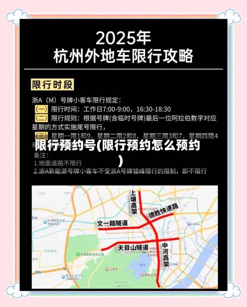 限行预约号(限行预约怎么预约)-第3张图片