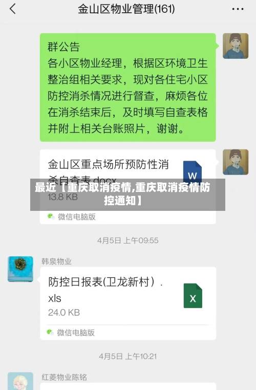 最近【重庆取消疫情,重庆取消疫情防控通知】-第2张图片