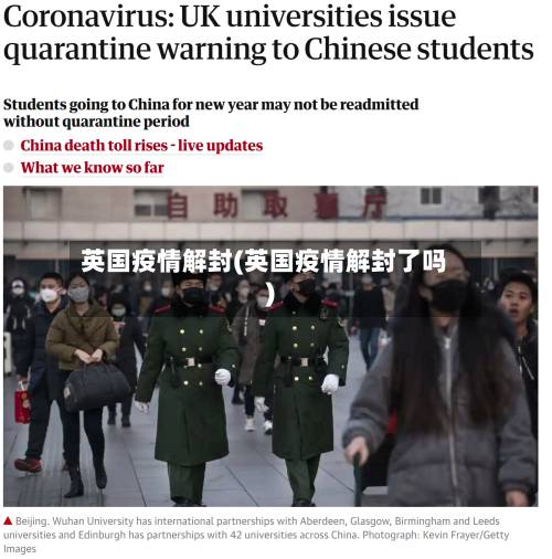 英国疫情解封(英国疫情解封了吗)