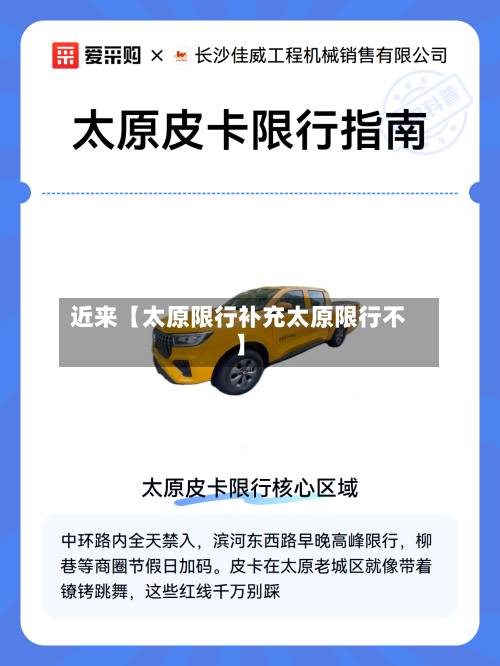 近来【太原限行补充太原限行不】-第2张图片