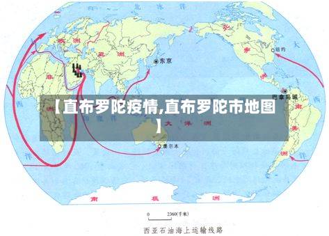 【直布罗陀疫情,直布罗陀市地图】-第2张图片