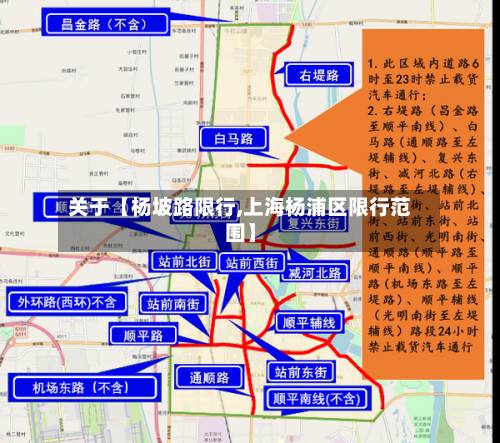关于【杨坡路限行,上海杨浦区限行范围】-第1张图片