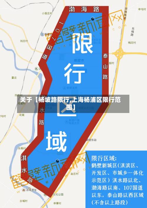 关于【杨坡路限行,上海杨浦区限行范围】-第2张图片