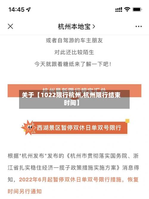 关于【1022限行杭州,杭州限行结束时间】