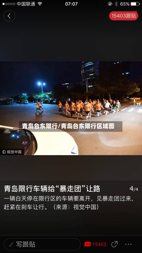 青岛台东限行/青岛台东限行区域图-第3张图片
