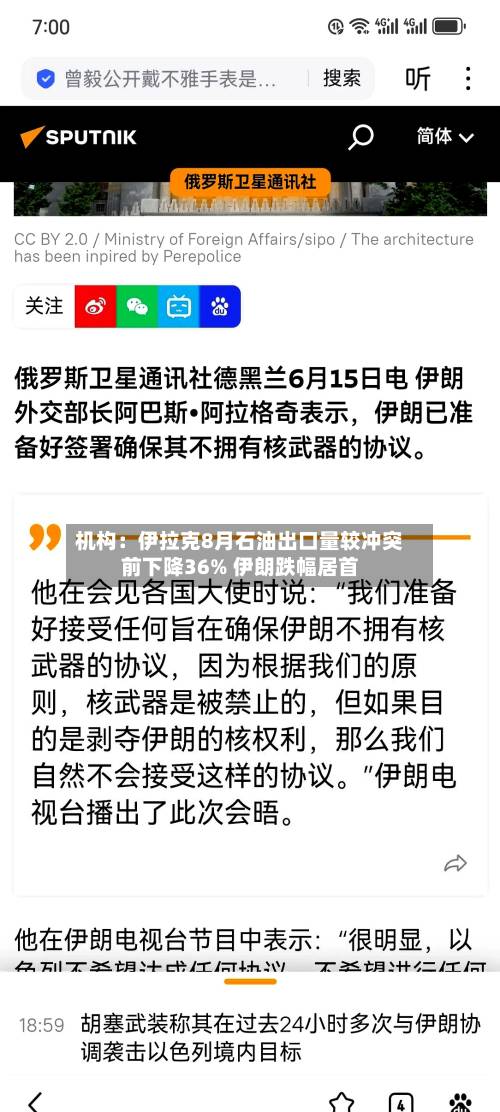 机构:伊拉克8月石油出口量较冲突前下降36% 伊朗跌幅居首-第2张图片