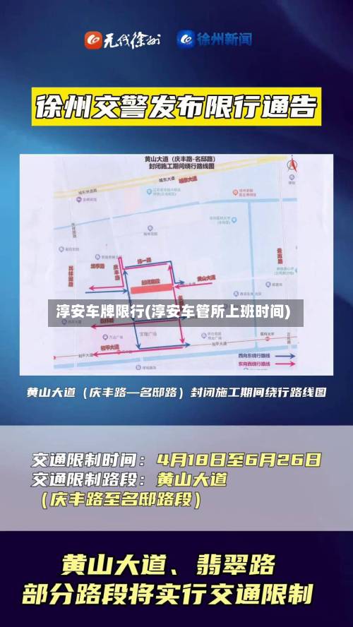 淳安车牌限行(淳安车管所上班时间)