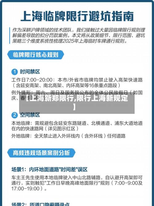 【上海新郑限行,限行上海新规定】