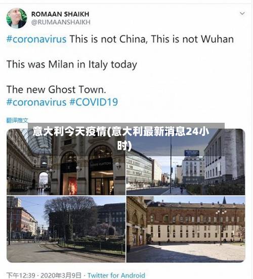 意大利今天疫情(意大利最新消息24小时)