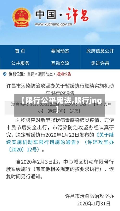 【限行公平宪法,限行jng】-第2张图片