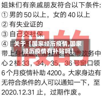 关于【国家经历疫情,国家经历疫情有补贴吗】-第2张图片