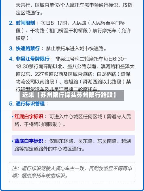 近来【苏州限行探头苏州限行路段】-第2张图片
