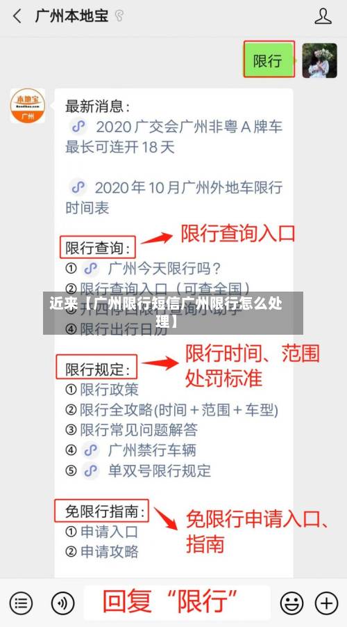 近来【广州限行短信广州限行怎么处理】