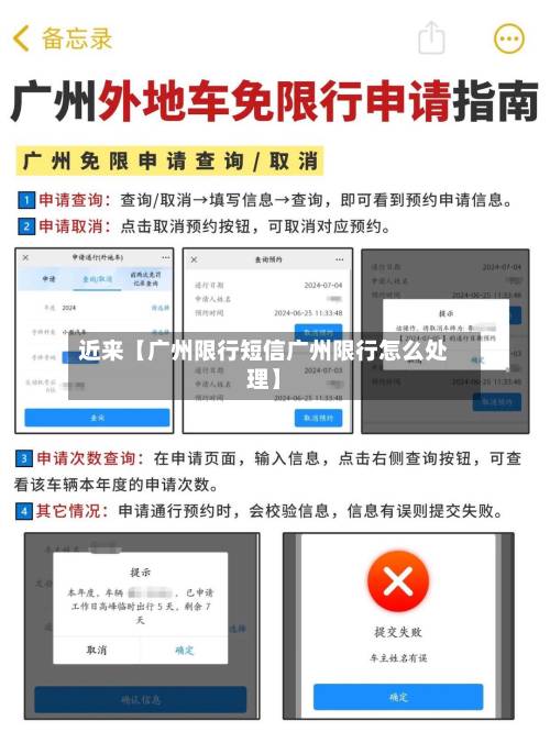 近来【广州限行短信广州限行怎么处理】-第2张图片