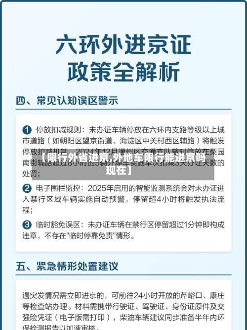 【限行外省进京,外地车限行能进京吗现在】-第2张图片