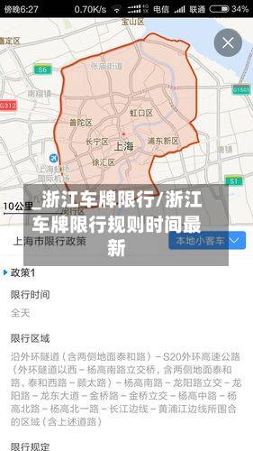 _浙江车牌限行/浙江车牌限行规则时间最新