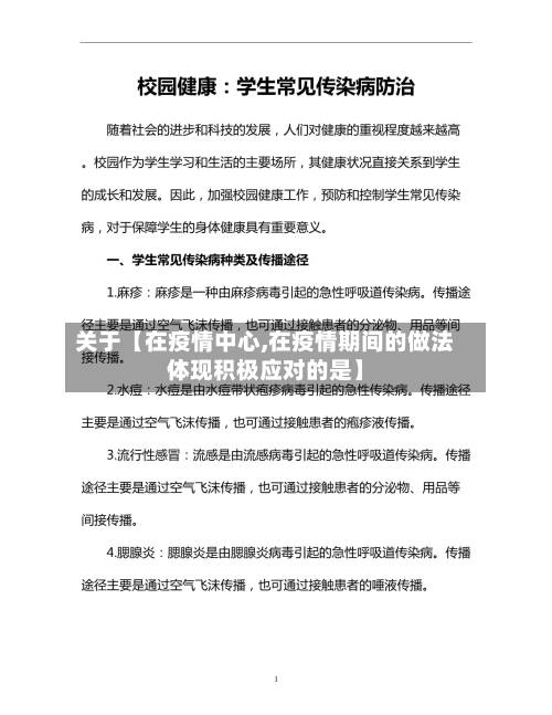 关于【在疫情中心,在疫情期间的做法体现积极应对的是】-第1张图片