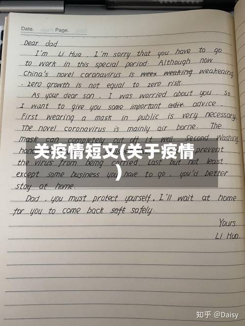 关疫情短文(关于疫情)-第1张图片