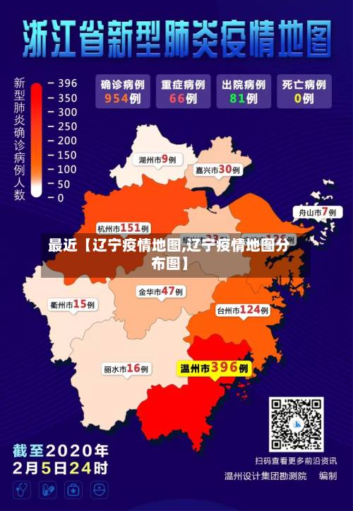 最近【辽宁疫情地图,辽宁疫情地图分布图】