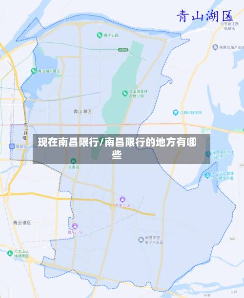 现在南昌限行/南昌限行的地方有哪些-第2张图片