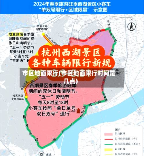 市区地面限行(市区地面限行时间是几点)-第1张图片