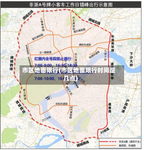 市区地面限行(市区地面限行时间是几点)-第3张图片