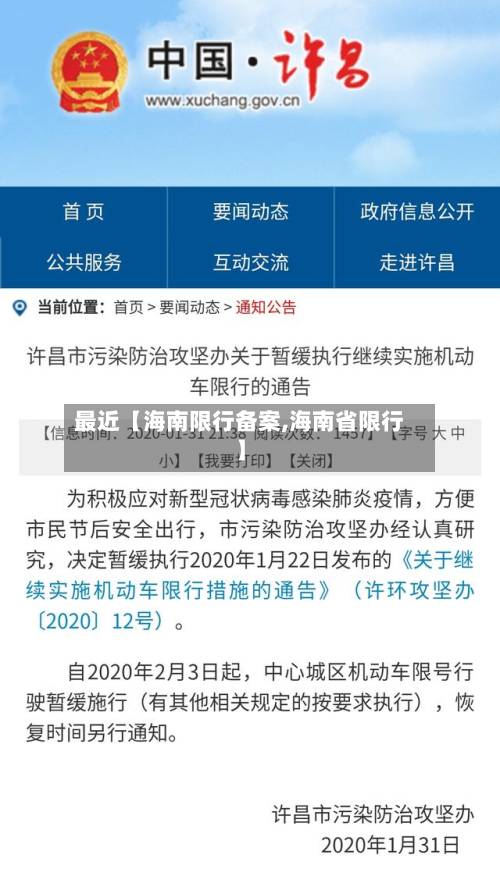 最近【海南限行备案,海南省限行】-第2张图片