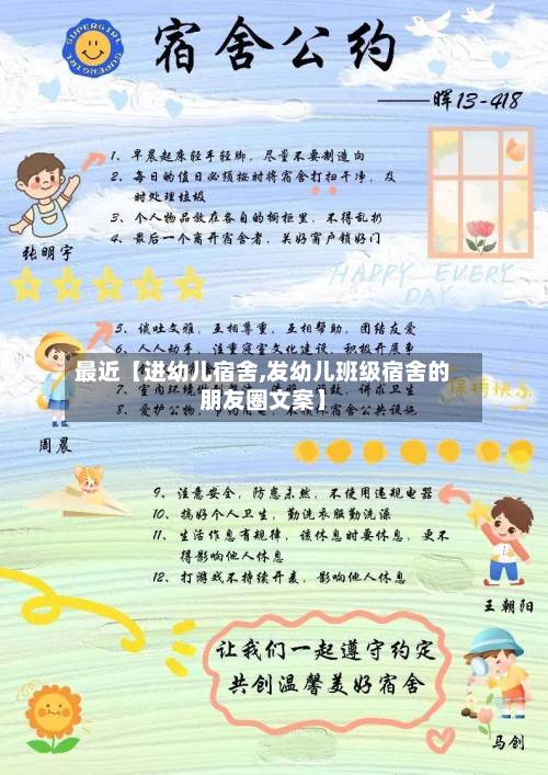 最近【进幼儿宿舍,发幼儿班级宿舍的朋友圈文案】