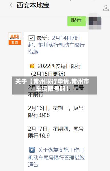 关于【常州限行申请,常州市车辆限号吗】-第1张图片