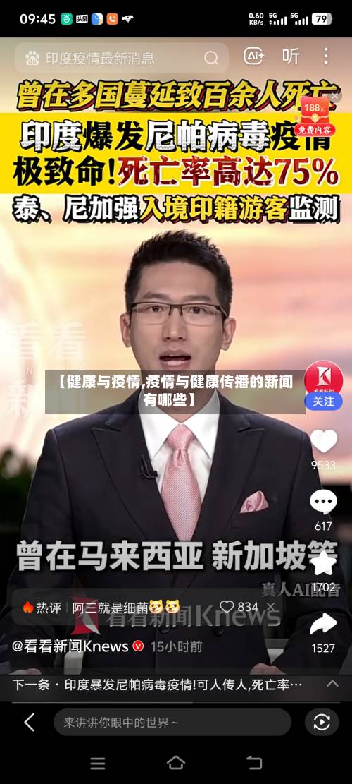 【健康与疫情,疫情与健康传播的新闻有哪些】-第1张图片