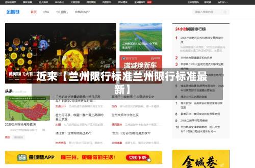 近来【兰州限行标准兰州限行标准最新】