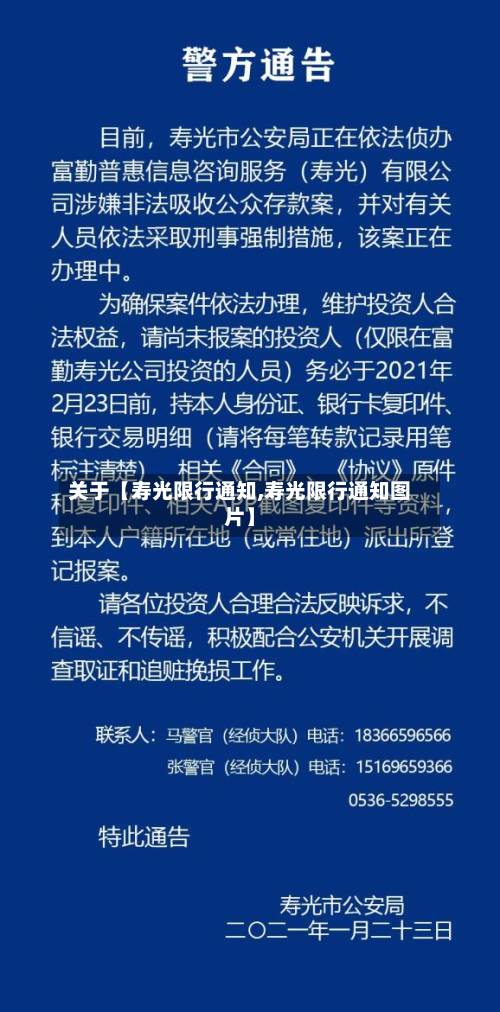 关于【寿光限行通知,寿光限行通知图片】-第1张图片