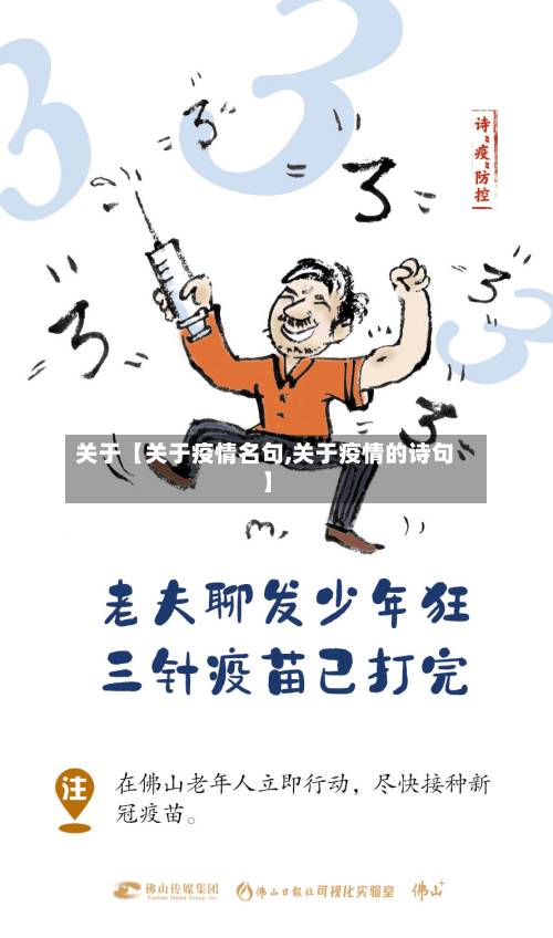 关于【关于疫情名句,关于疫情的诗句】-第1张图片