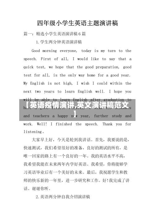 【英语疫情演讲,英文演讲稿范文】-第1张图片