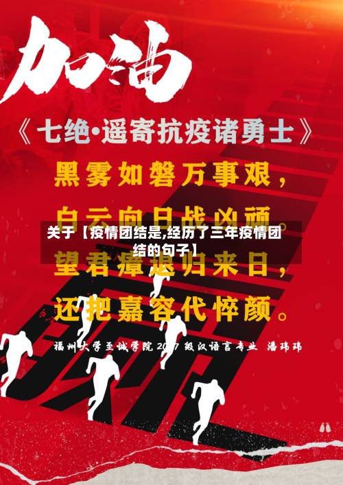 关于【疫情团结是,经历了三年疫情团结的句子】-第3张图片