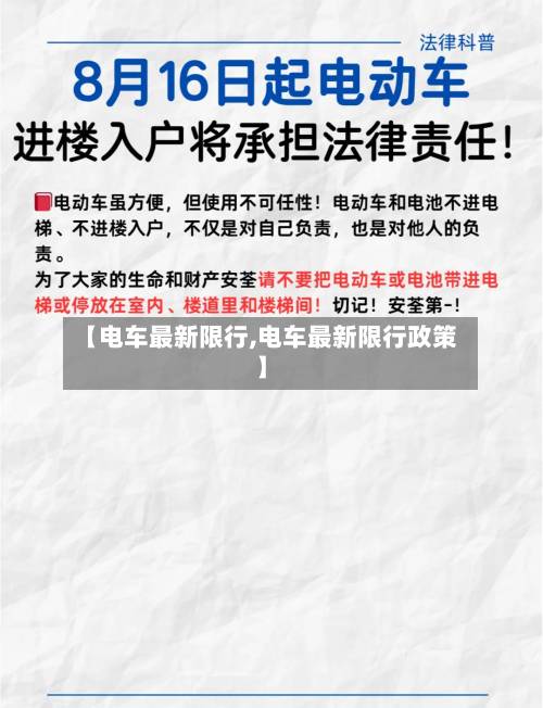 【电车最新限行,电车最新限行政策】-第1张图片