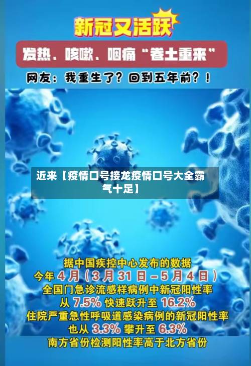 近来【疫情口号接龙疫情口号大全霸气十足】-第2张图片