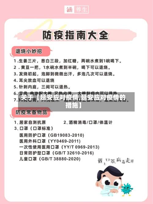 关于【延安应对疫情,延安应对疫情的措施】-第1张图片