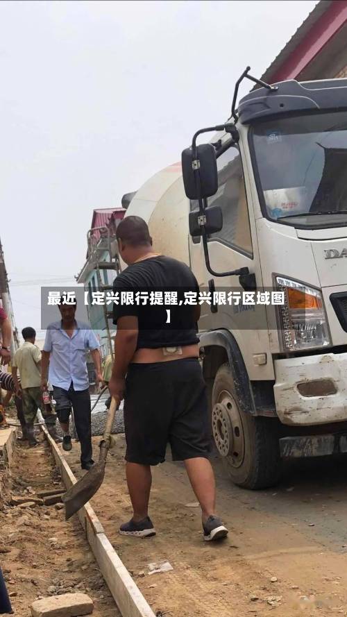 最近【定兴限行提醒,定兴限行区域图】-第2张图片