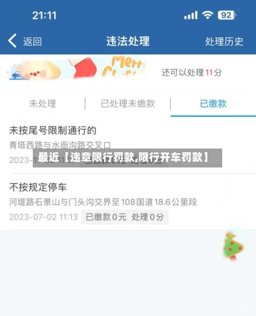 最近【违章限行罚款,限行开车罚款】