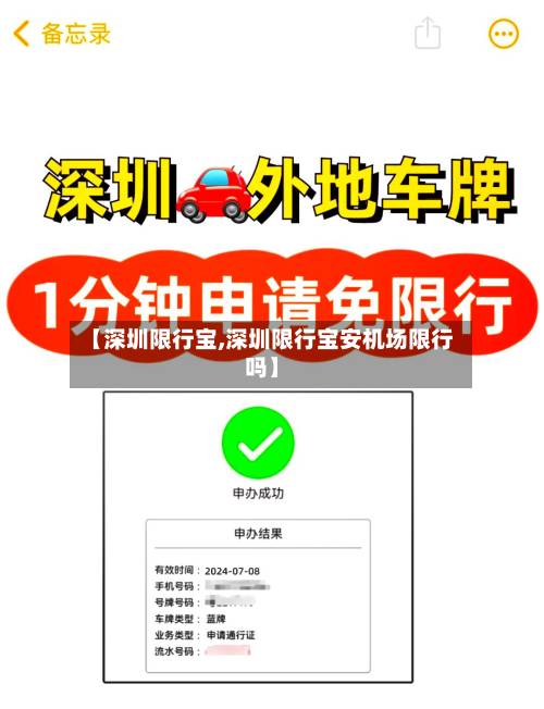 【深圳限行宝,深圳限行宝安机场限行吗】-第3张图片